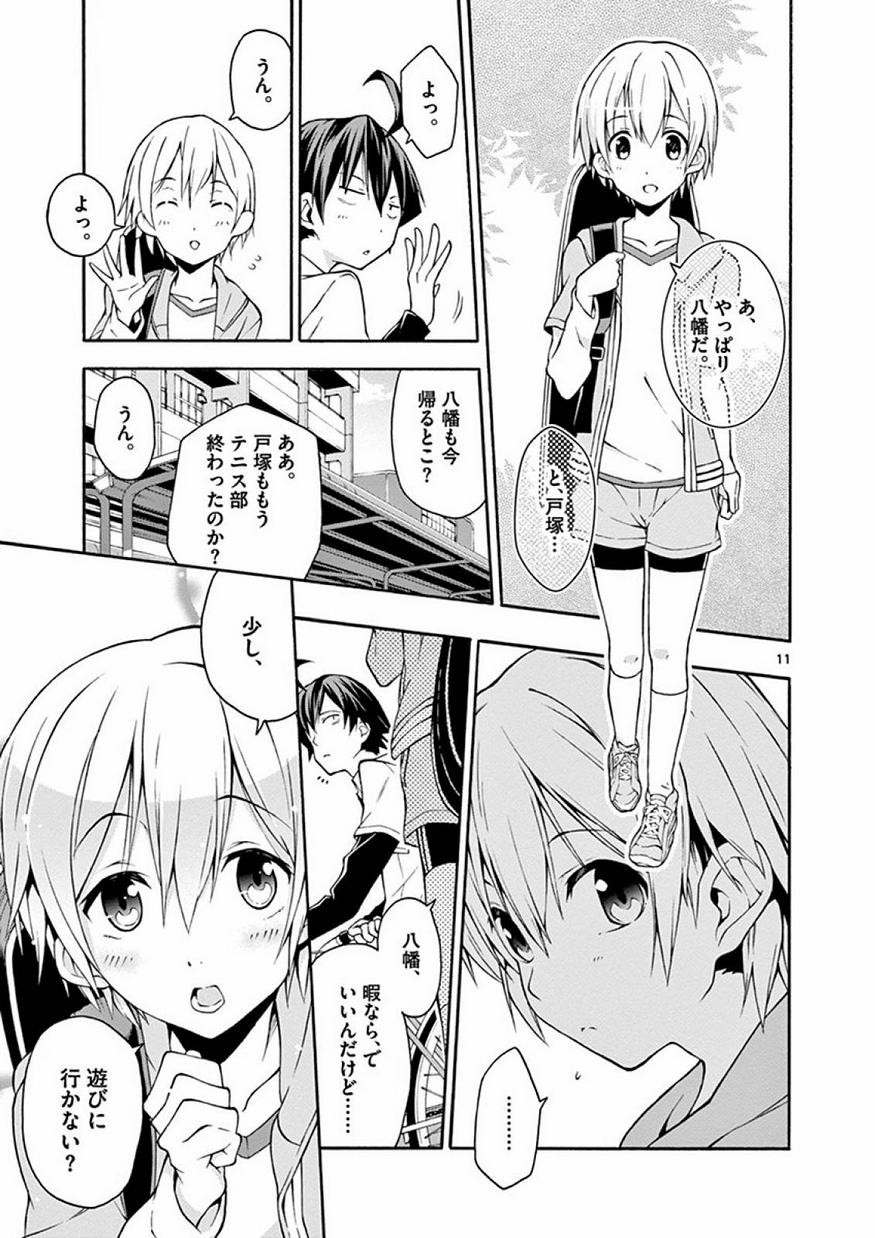 Yahari Ore no Seishun Rabukome wa Machigatte Iru. @ Comic - Chapter 014 - Page 11