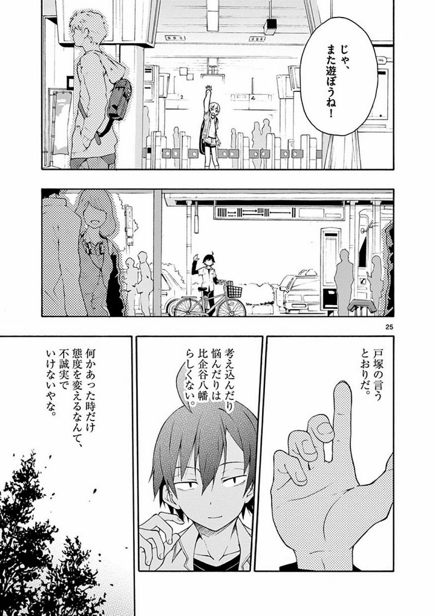 Yahari Ore no Seishun Rabukome wa Machigatte Iru. @ Comic - Chapter 014 - Page 25