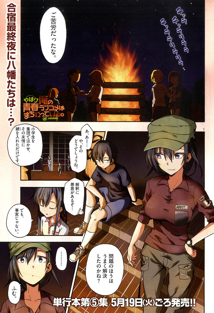 Yahari Ore no Seishun Rabukome wa Machigatte Iru. @ Comic - Chapter 28 - Page 1