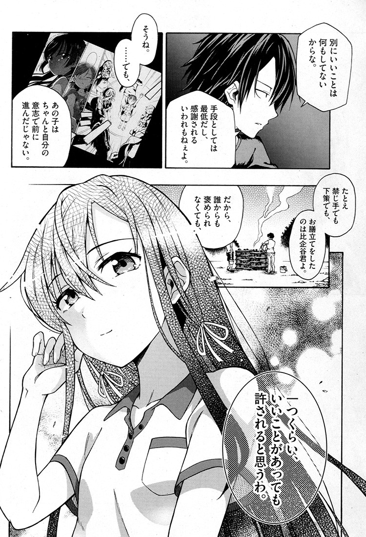 Yahari Ore no Seishun Rabukome wa Machigatte Iru. @ Comic - Chapter 28 - Page 5