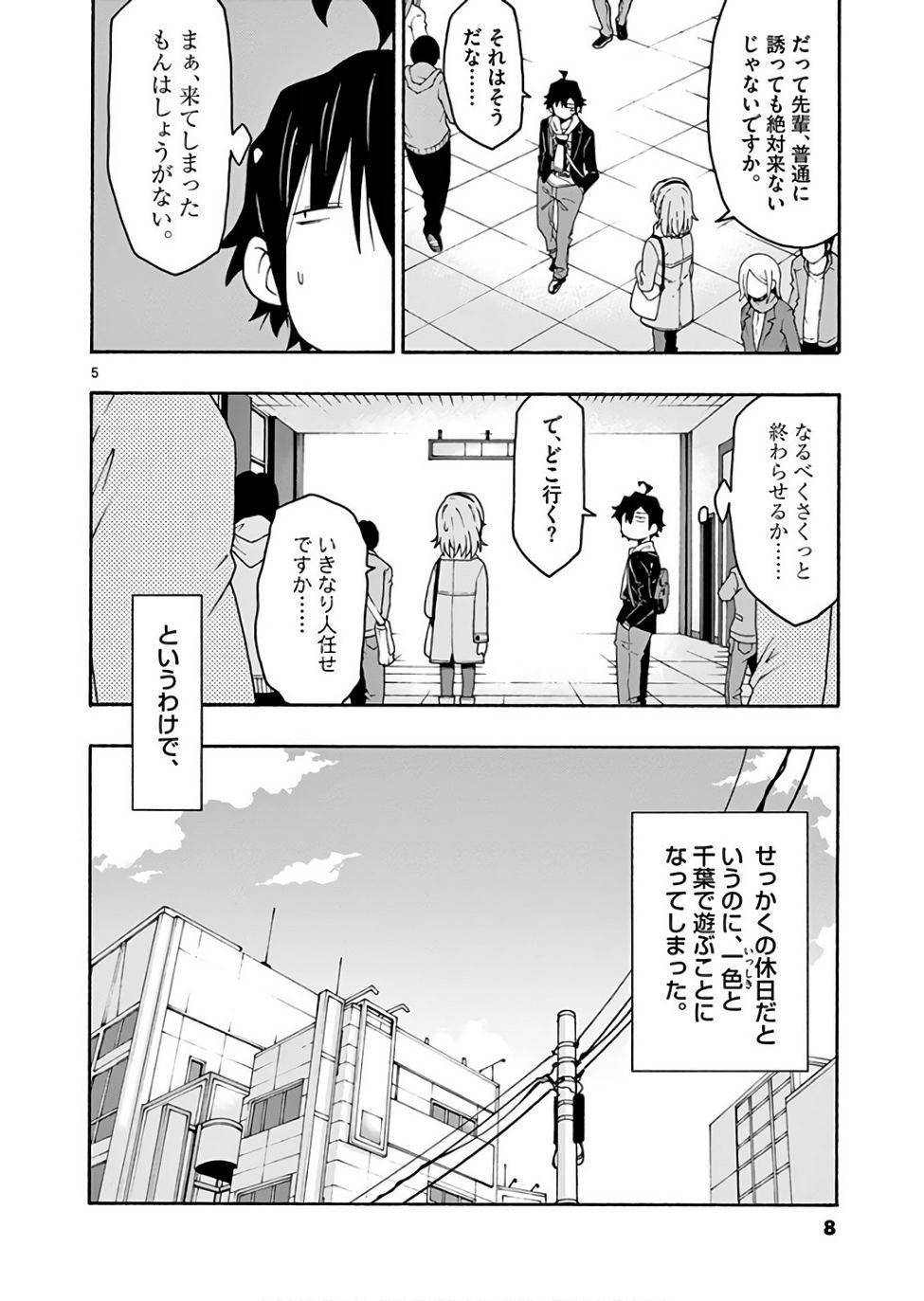 Yahari Ore no Seishun Rabukome wa Machigatte Iru. @ Comic - Chapter 71 - Page 8