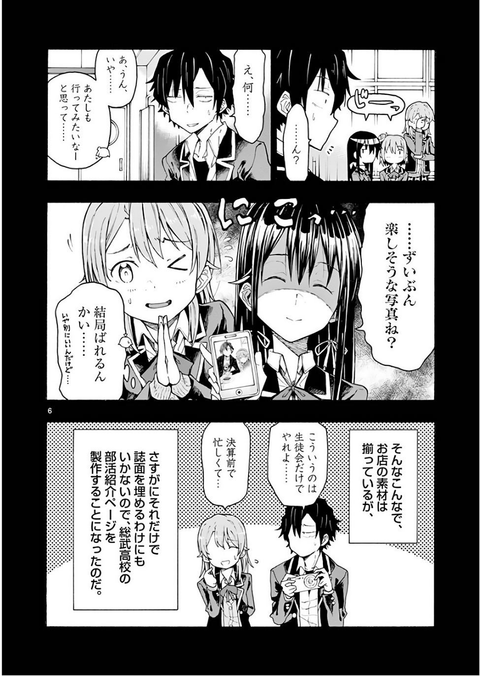 Yahari Ore no Seishun Rabukome wa Machigatte Iru. @ Comic - Chapter 72 - Page 6