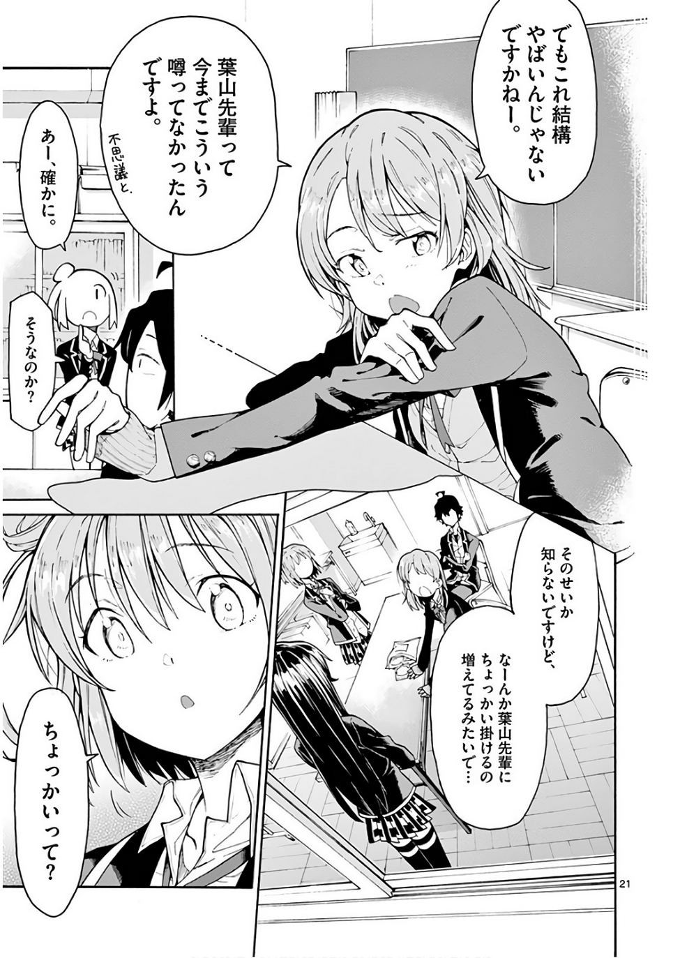 Yahari Ore no Seishun Rabukome wa Machigatte Iru. @ Comic - Chapter 75 - Page 21