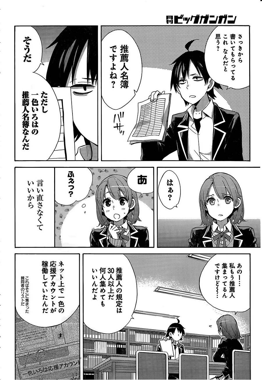 Yahari Ore no Seishun Rabukome wa Machigatte Iru. - Monologue - Chapter 034 - Page 11