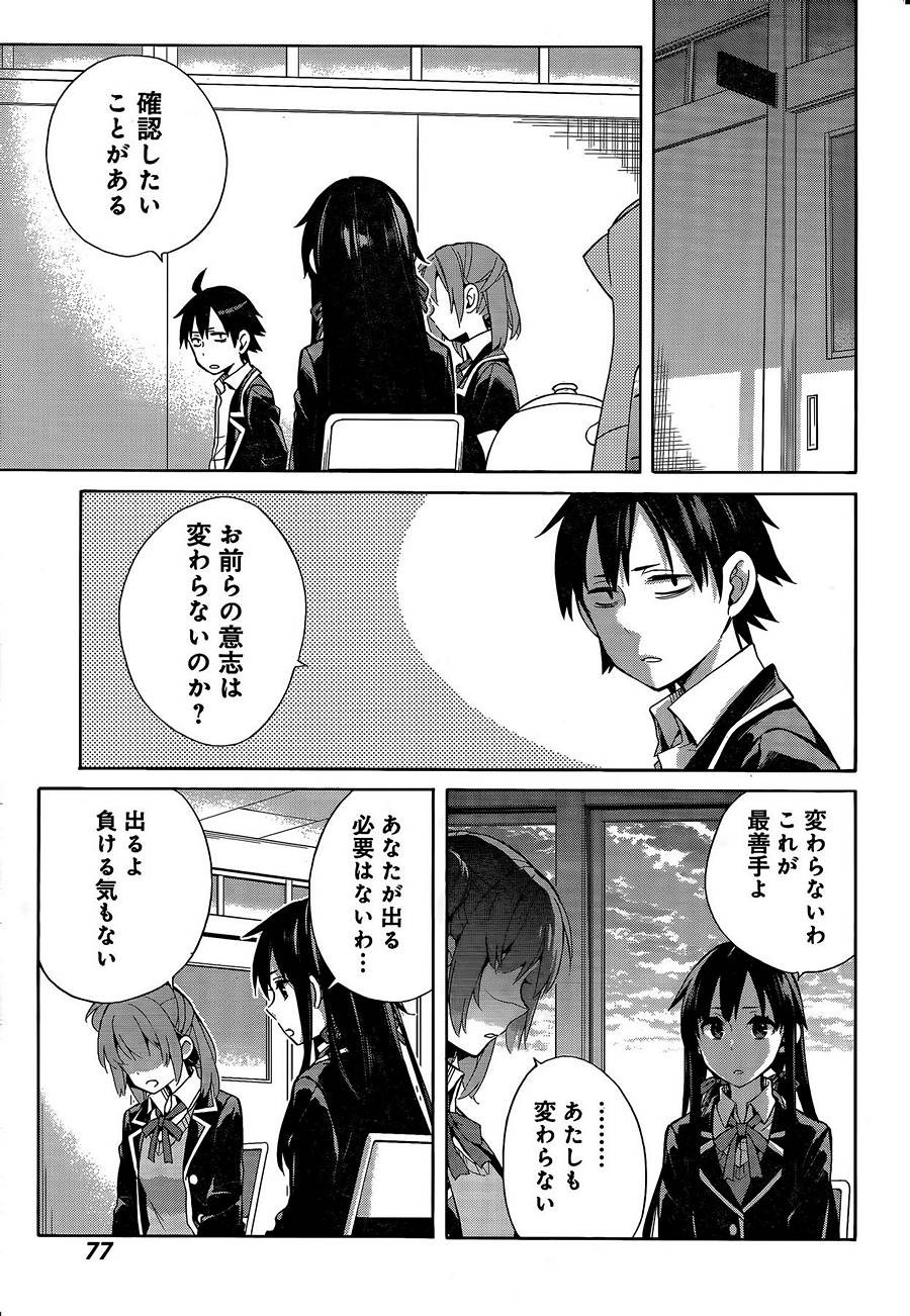 Yahari Ore no Seishun Rabukome wa Machigatte Iru. - Monologue - Chapter 034 - Page 18