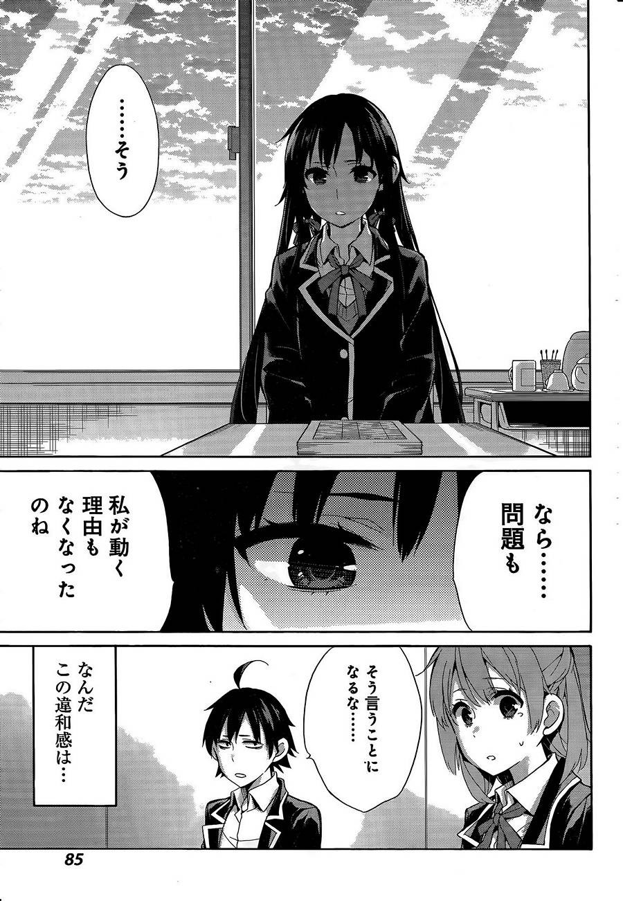 Yahari Ore no Seishun Rabukome wa Machigatte Iru. - Monologue - Chapter 034 - Page 26