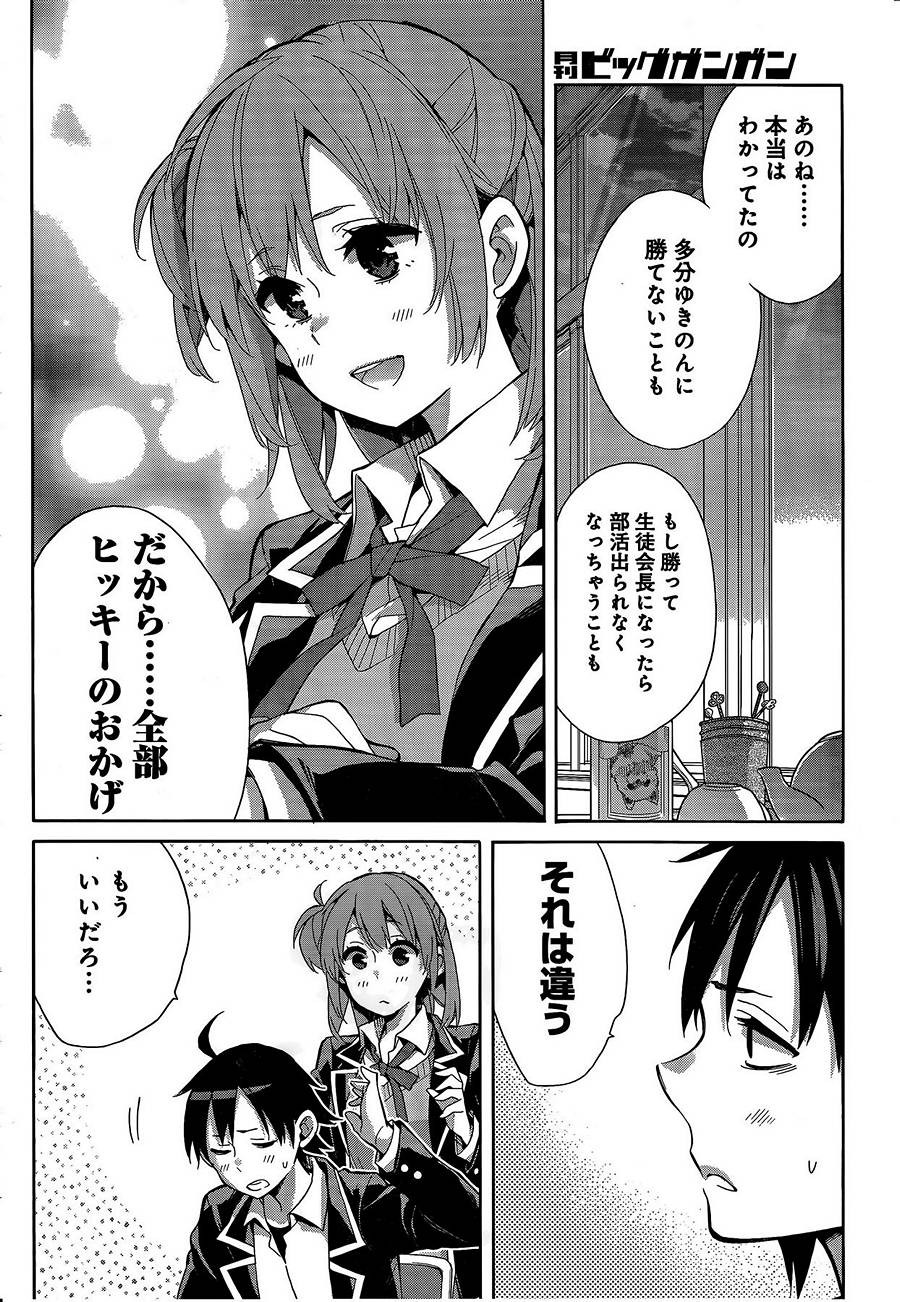 Yahari Ore no Seishun Rabukome wa Machigatte Iru. - Monologue - Chapter 034 - Page 31