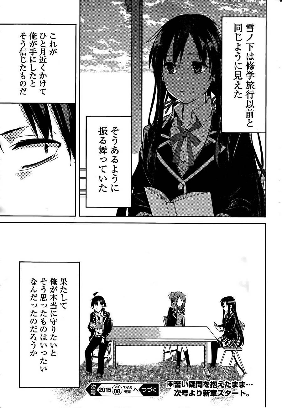 Yahari Ore no Seishun Rabukome wa Machigatte Iru. - Monologue - Chapter 034 - Page 44