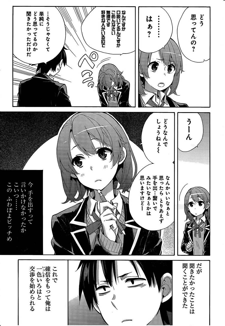 Yahari Ore no Seishun Rabukome wa Machigatte Iru. - Monologue - Chapter 034 - Page 8