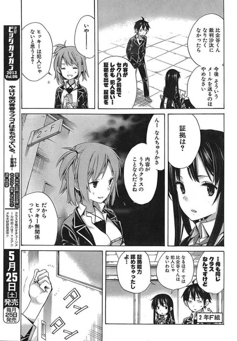 Yahari Ore no Seishun Rabukome wa Machigatte Iru. - Monologue - Chapter 08 - Page 20