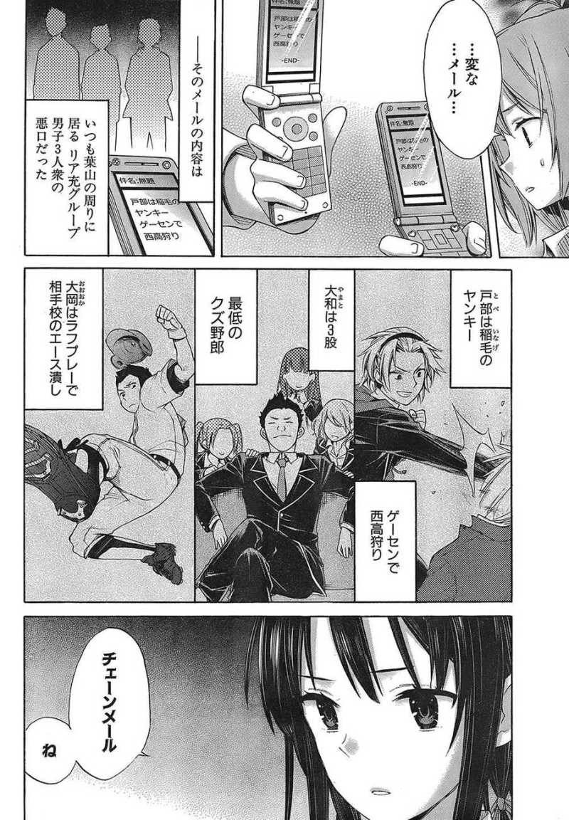 Yahari Ore no Seishun Rabukome wa Machigatte Iru. - Monologue - Chapter 08 - Page 23