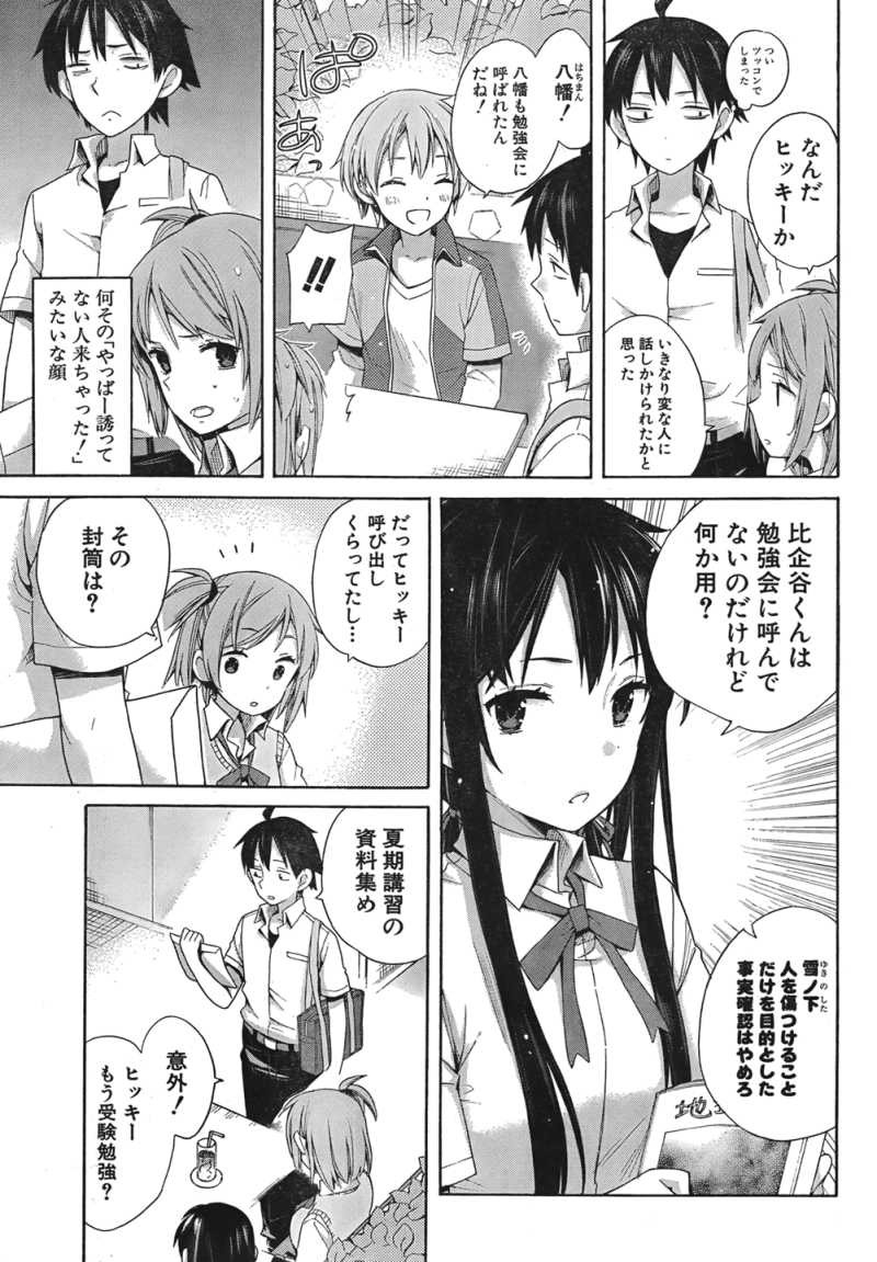 Yahari Ore no Seishun Rabukome wa Machigatte Iru. - Monologue - Chapter 10 - Page 11