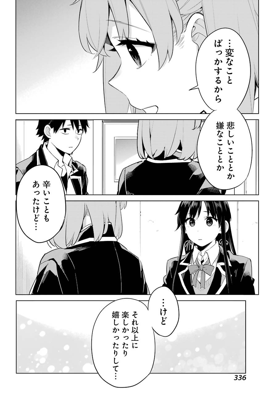 Yahari Ore no Seishun Rabukome wa Machigatte Iru. - Monologue - Chapter 101 - Page 14