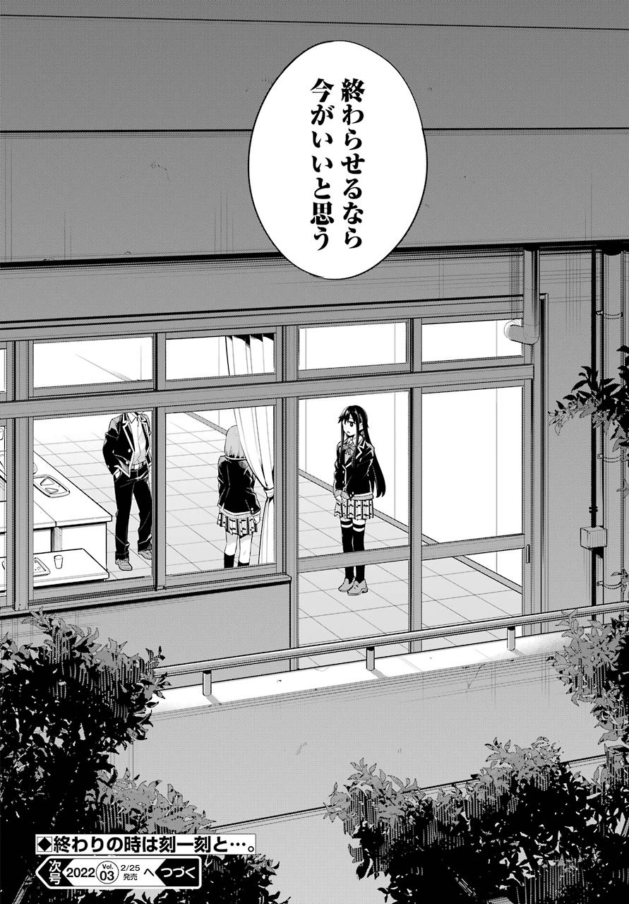 Yahari Ore no Seishun Rabukome wa Machigatte Iru. - Monologue - Chapter 101 - Page 18