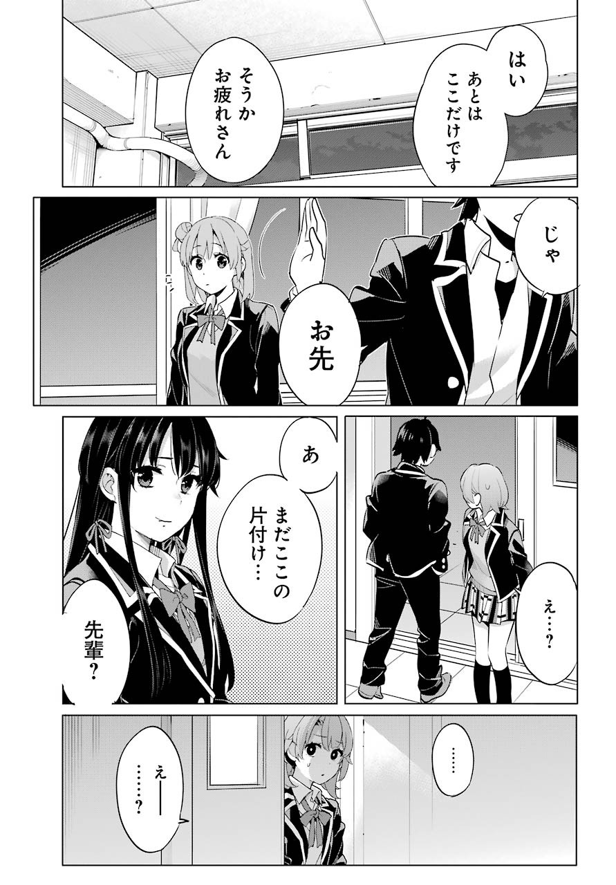 Yahari Ore no Seishun Rabukome wa Machigatte Iru. - Monologue - Chapter 102 - Page 11