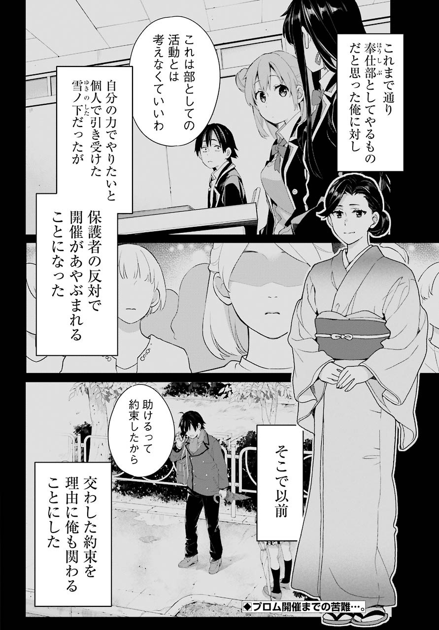 Yahari Ore no Seishun Rabukome wa Machigatte Iru. - Monologue - Chapter 102 - Page 2