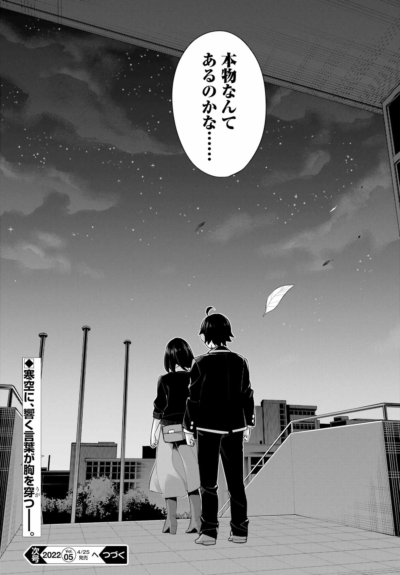 Yahari Ore no Seishun Rabukome wa Machigatte Iru. - Monologue - Chapter 103 - Page 17