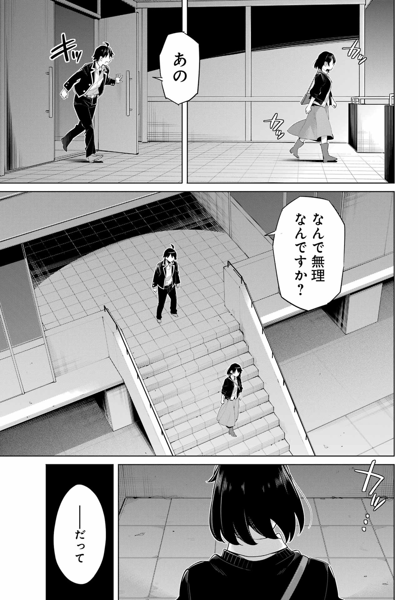 Yahari Ore no Seishun Rabukome wa Machigatte Iru. - Monologue - Chapter 103 - Page 8