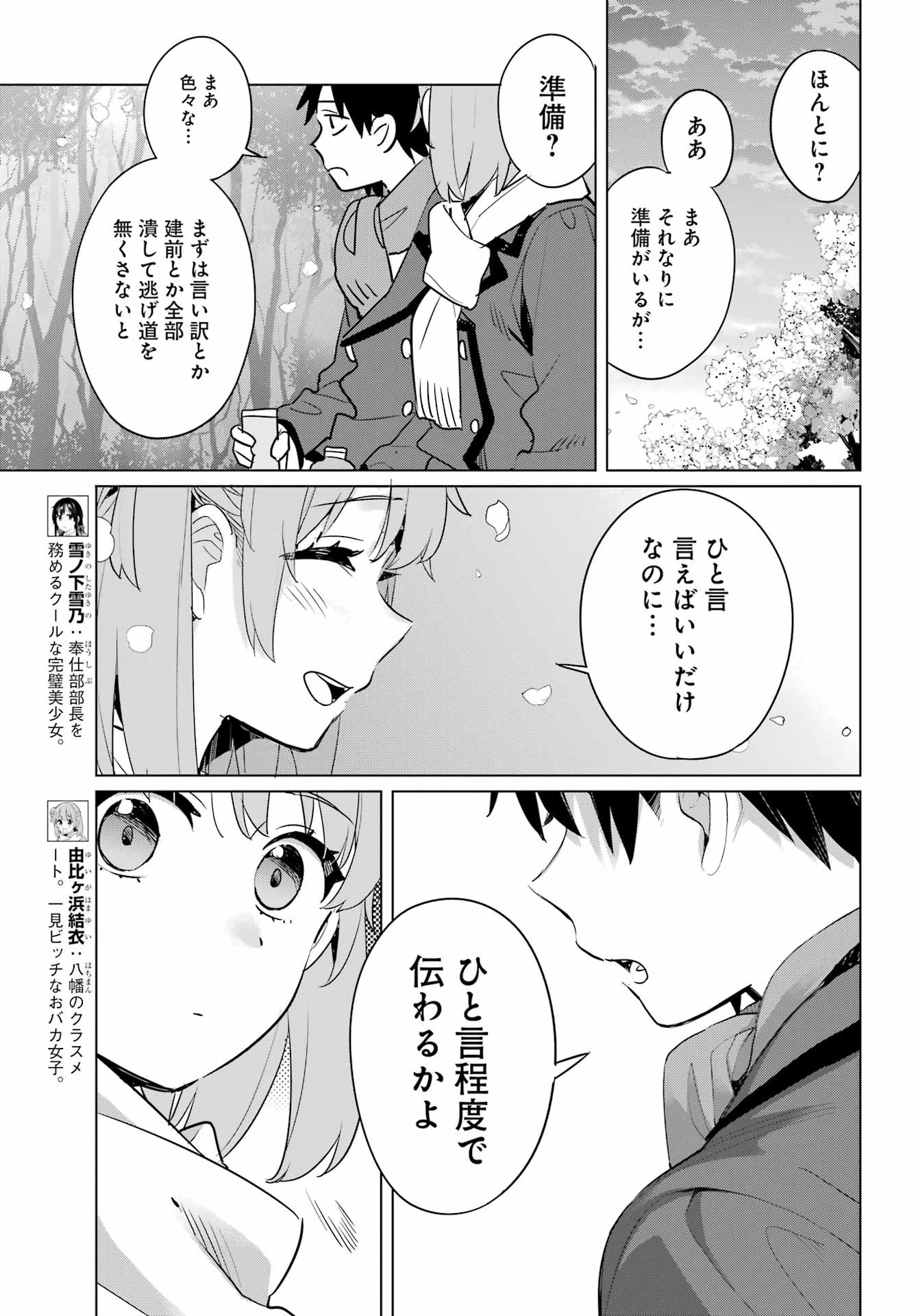 Yahari Ore no Seishun Rabukome wa Machigatte Iru. - Monologue - Chapter 106 - Page 12