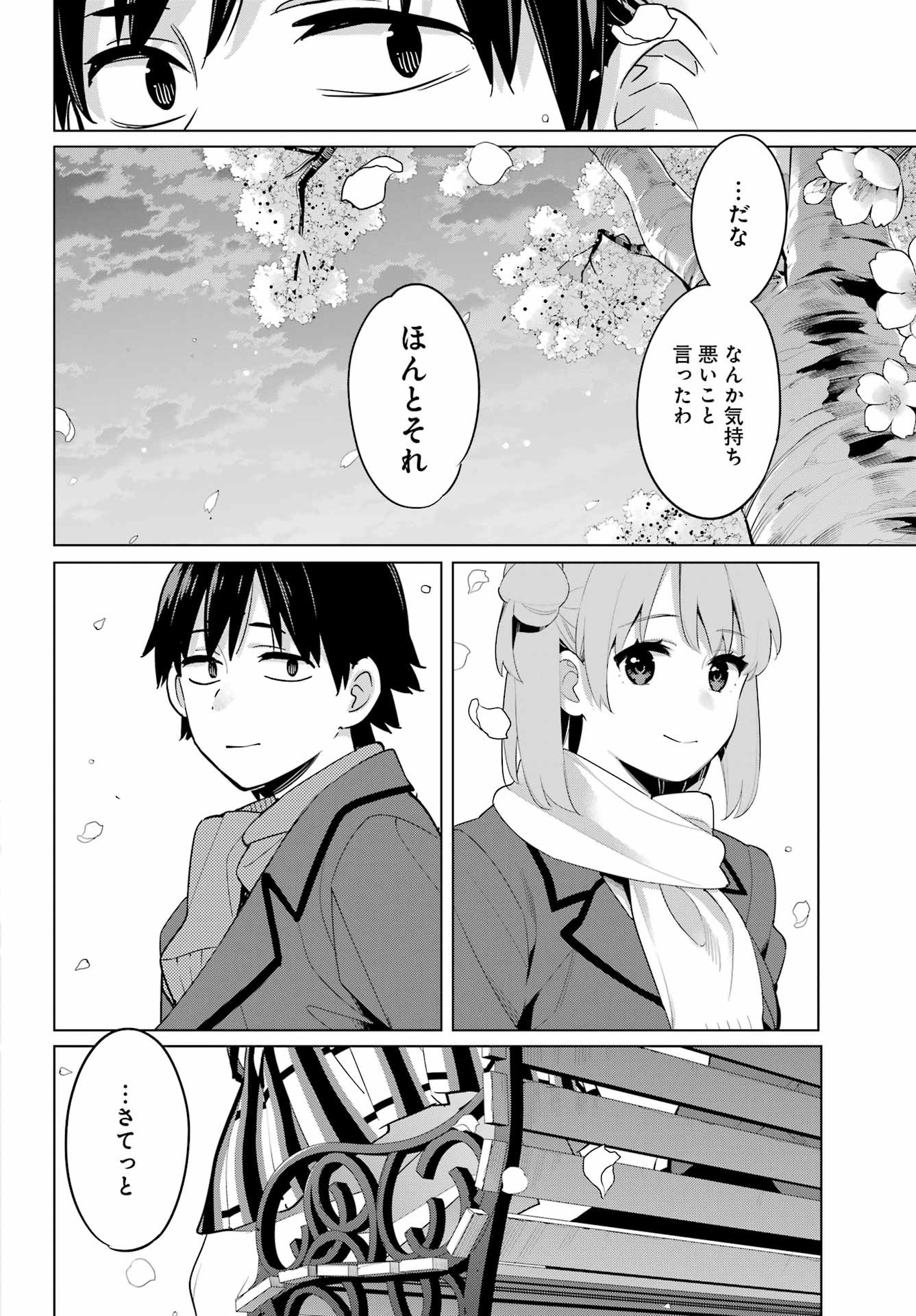 Yahari Ore no Seishun Rabukome wa Machigatte Iru. - Monologue - Chapter 106 - Page 19