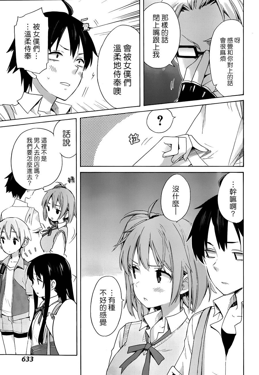 Yahari Ore no Seishun Rabukome wa Machigatte Iru. - Monologue - Chapter 11 - Page 6