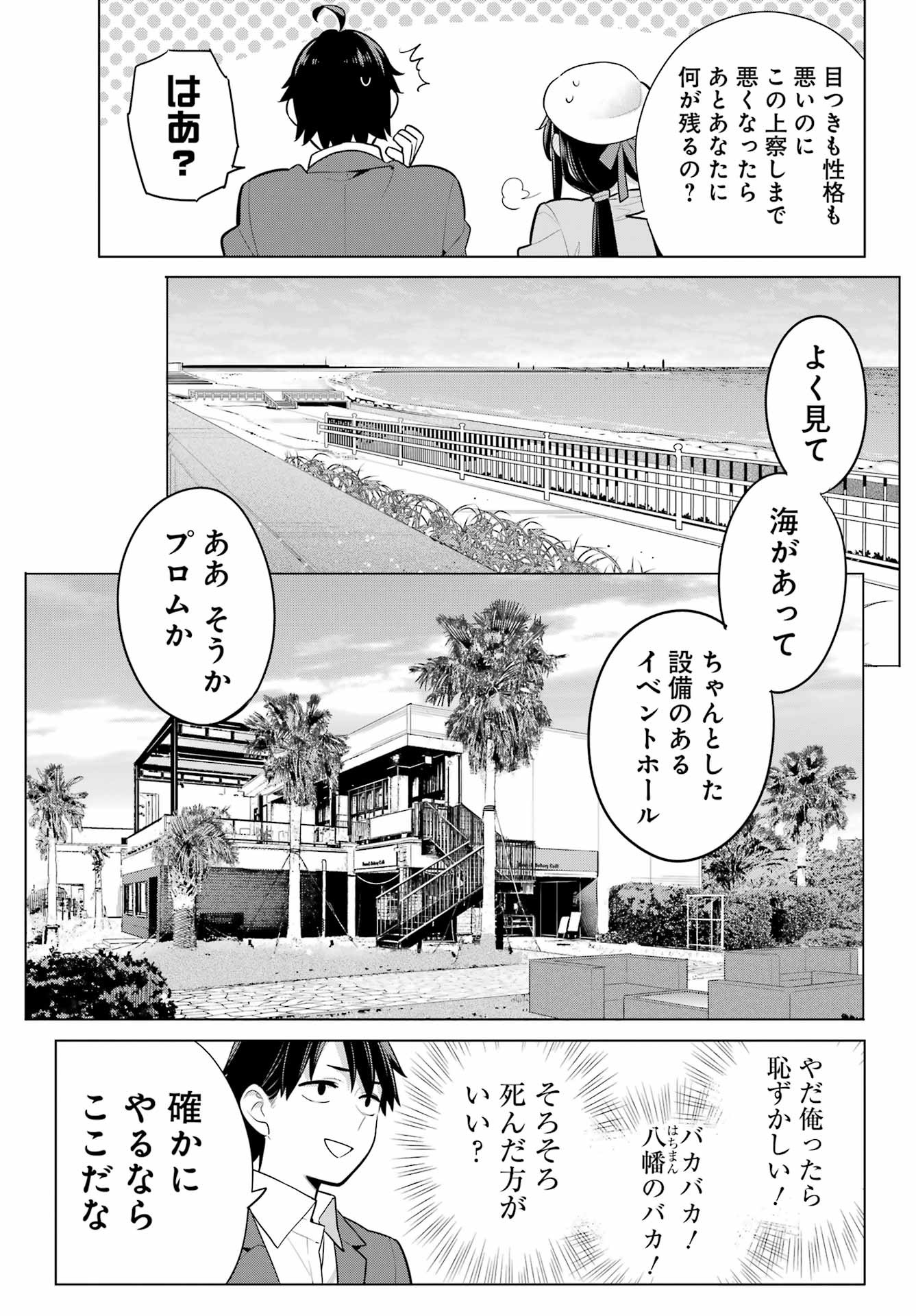 Yahari Ore no Seishun Rabukome wa Machigatte Iru. - Monologue - Chapter 110 - Page 24