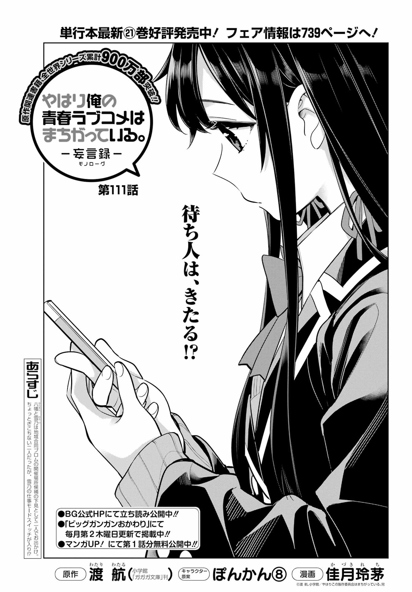 Yahari Ore no Seishun Rabukome wa Machigatte Iru. - Monologue - Chapter 111 - Page 1