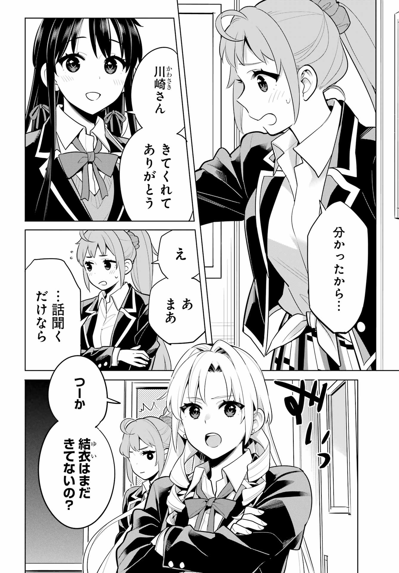 Yahari Ore no Seishun Rabukome wa Machigatte Iru. - Monologue - Chapter 111 - Page 10