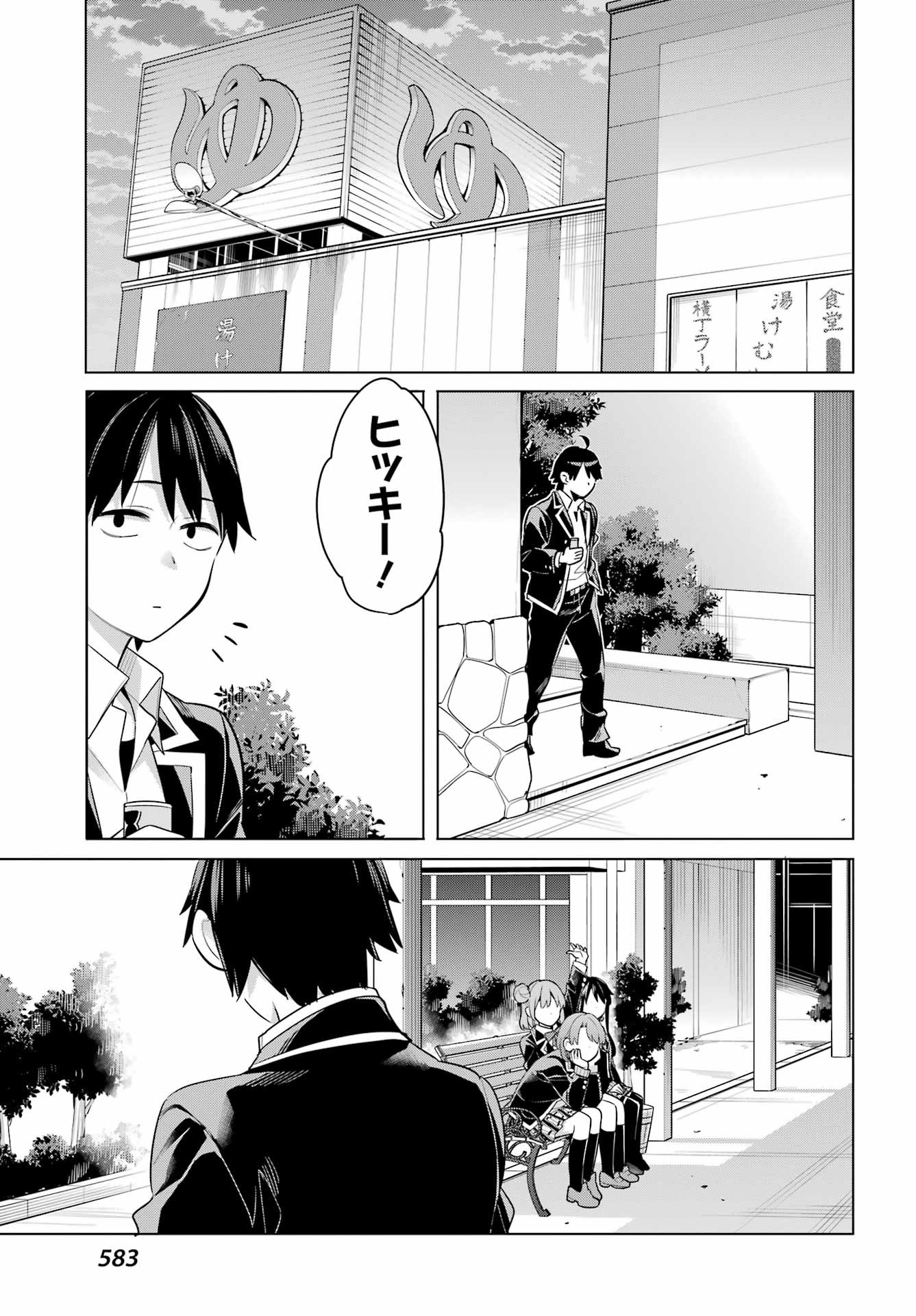 Yahari Ore no Seishun Rabukome wa Machigatte Iru. - Monologue - Chapter 112 - Page 15