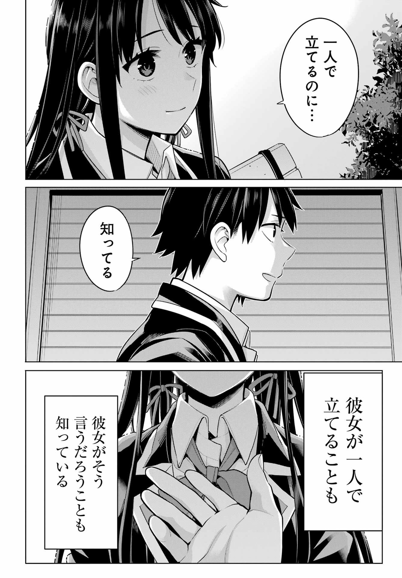 Yahari Ore no Seishun Rabukome wa Machigatte Iru. - Monologue - Chapter 112 - Page 24