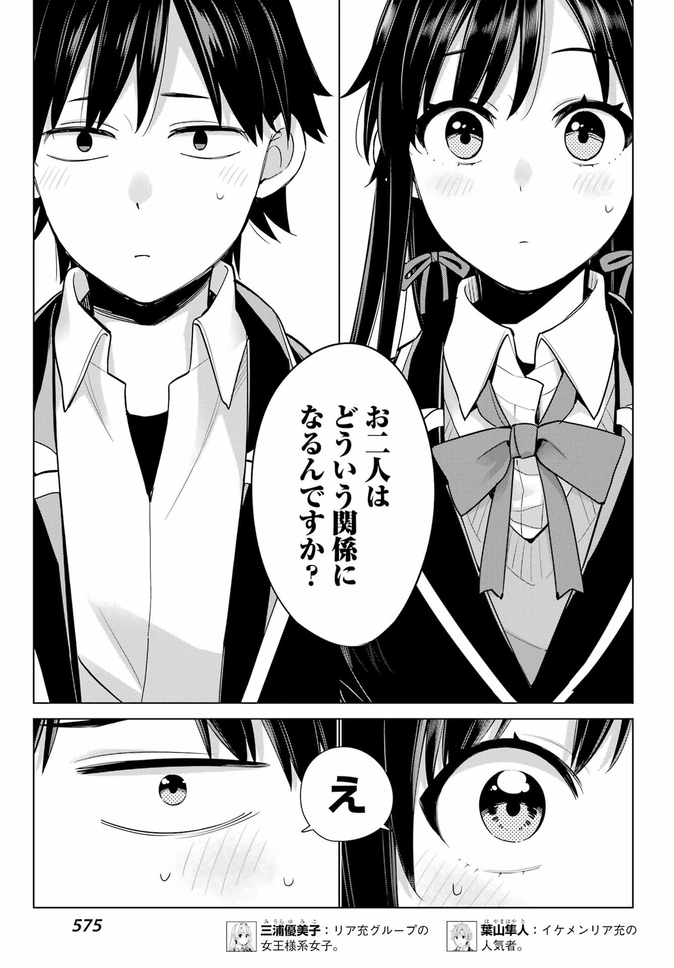 Yahari Ore no Seishun Rabukome wa Machigatte Iru. - Monologue - Chapter 112 - Page 7