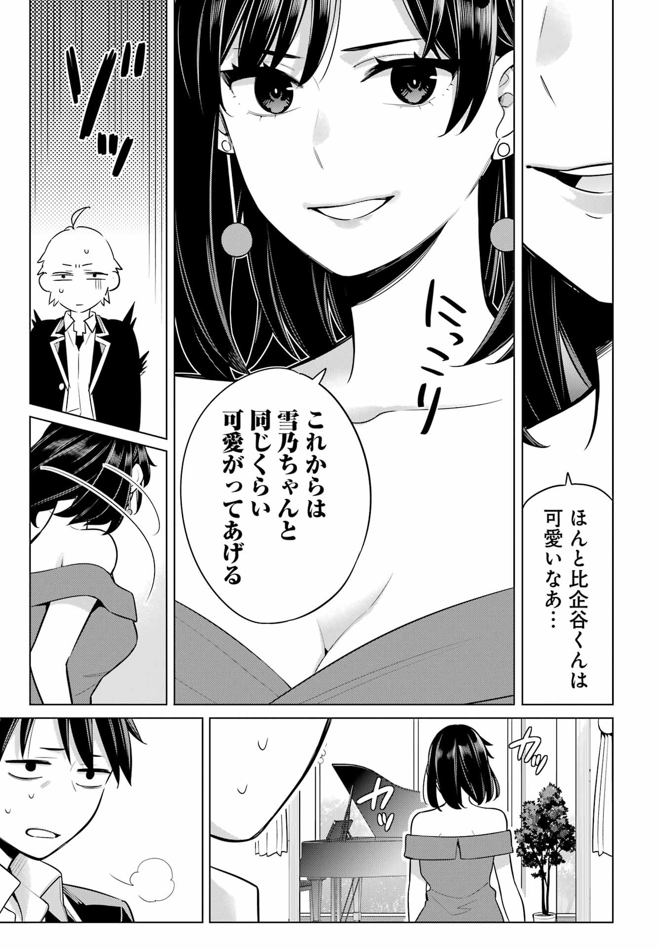 Yahari Ore no Seishun Rabukome wa Machigatte Iru. - Monologue - Chapter 113 - Page 21