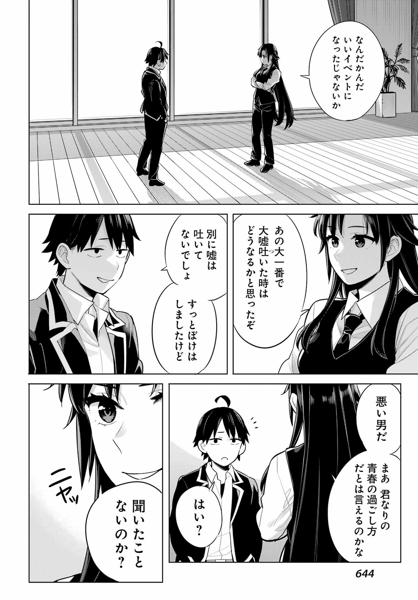 Yahari Ore no Seishun Rabukome wa Machigatte Iru. - Monologue - Chapter 114 - Page 10