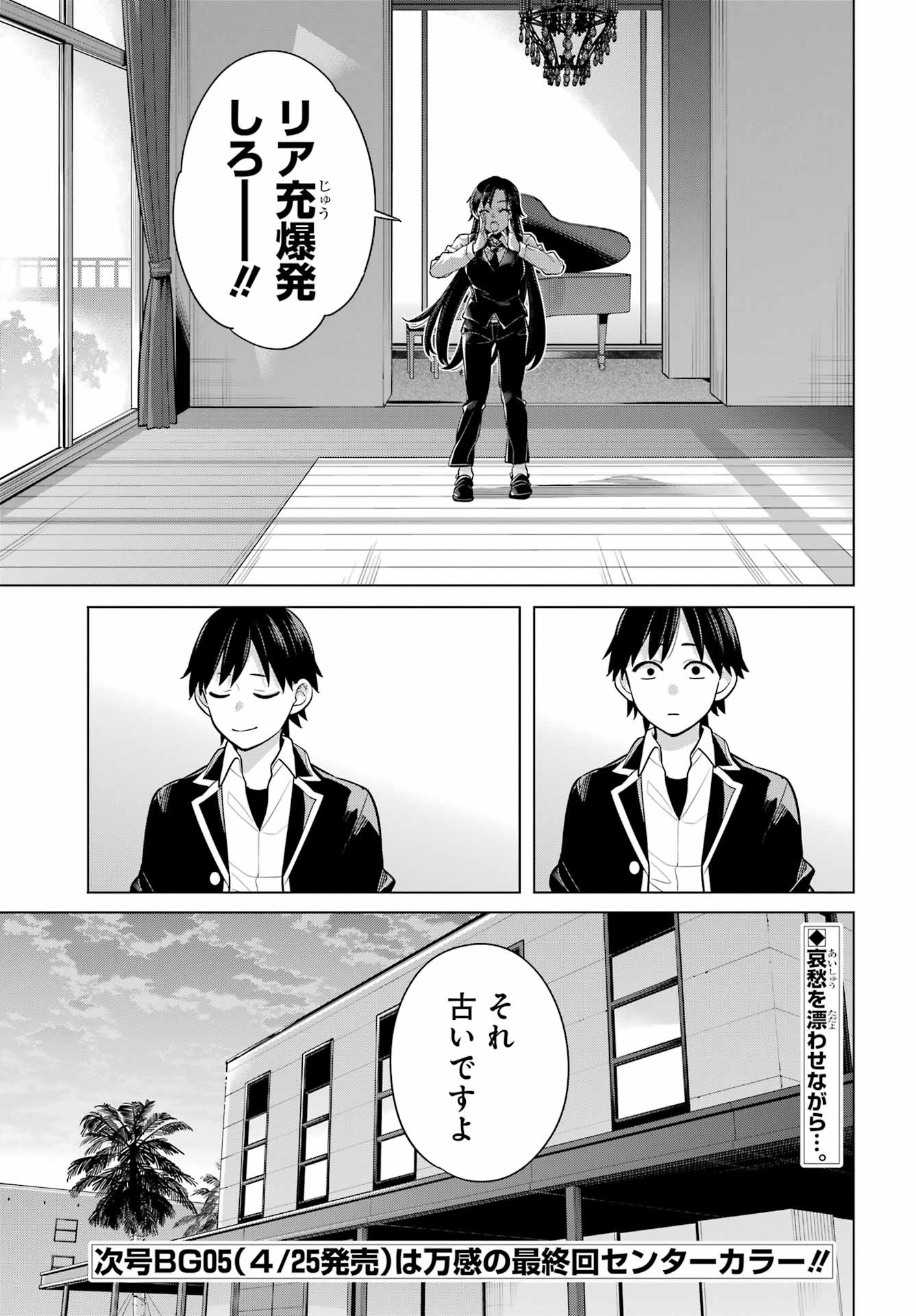 Yahari Ore no Seishun Rabukome wa Machigatte Iru. - Monologue - Chapter 114 - Page 25