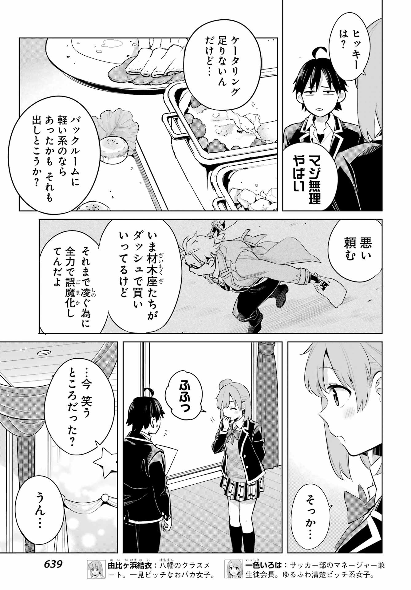 Yahari Ore no Seishun Rabukome wa Machigatte Iru. - Monologue - Chapter 114 - Page 5