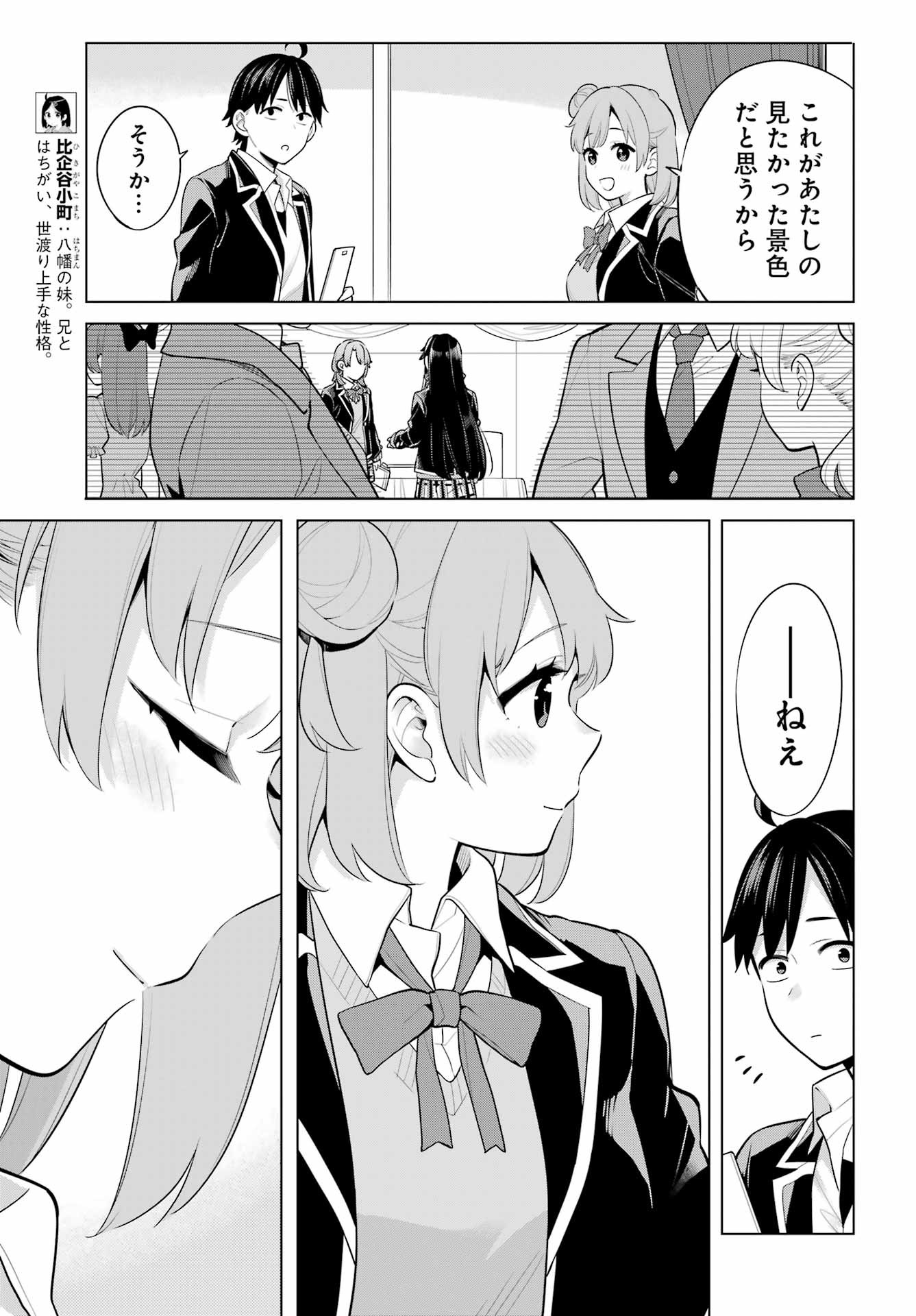 Yahari Ore no Seishun Rabukome wa Machigatte Iru. - Monologue - Chapter 114 - Page 7