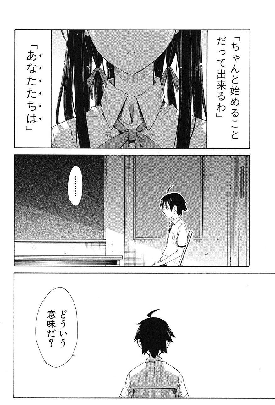 Yahari Ore no Seishun Rabukome wa Machigatte Iru. - Monologue - Chapter 13 - Page 33
