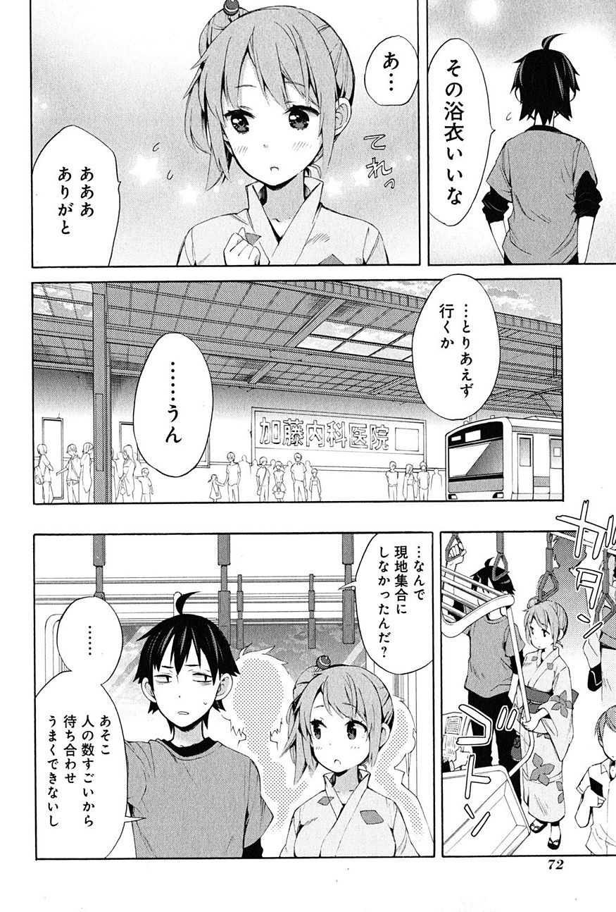 Yahari Ore no Seishun Rabukome wa Machigatte Iru. - Monologue - Chapter 19 - Page 13