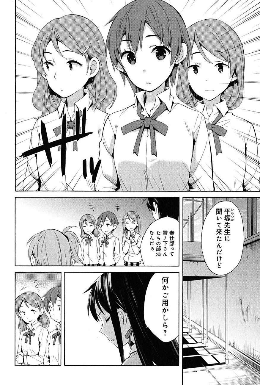 Yahari Ore no Seishun Rabukome wa Machigatte Iru. - Monologue - Chapter 21 - Page 20