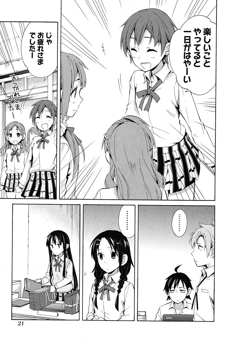 Yahari Ore no Seishun Rabukome wa Machigatte Iru. - Monologue - Chapter 22 - Page 23