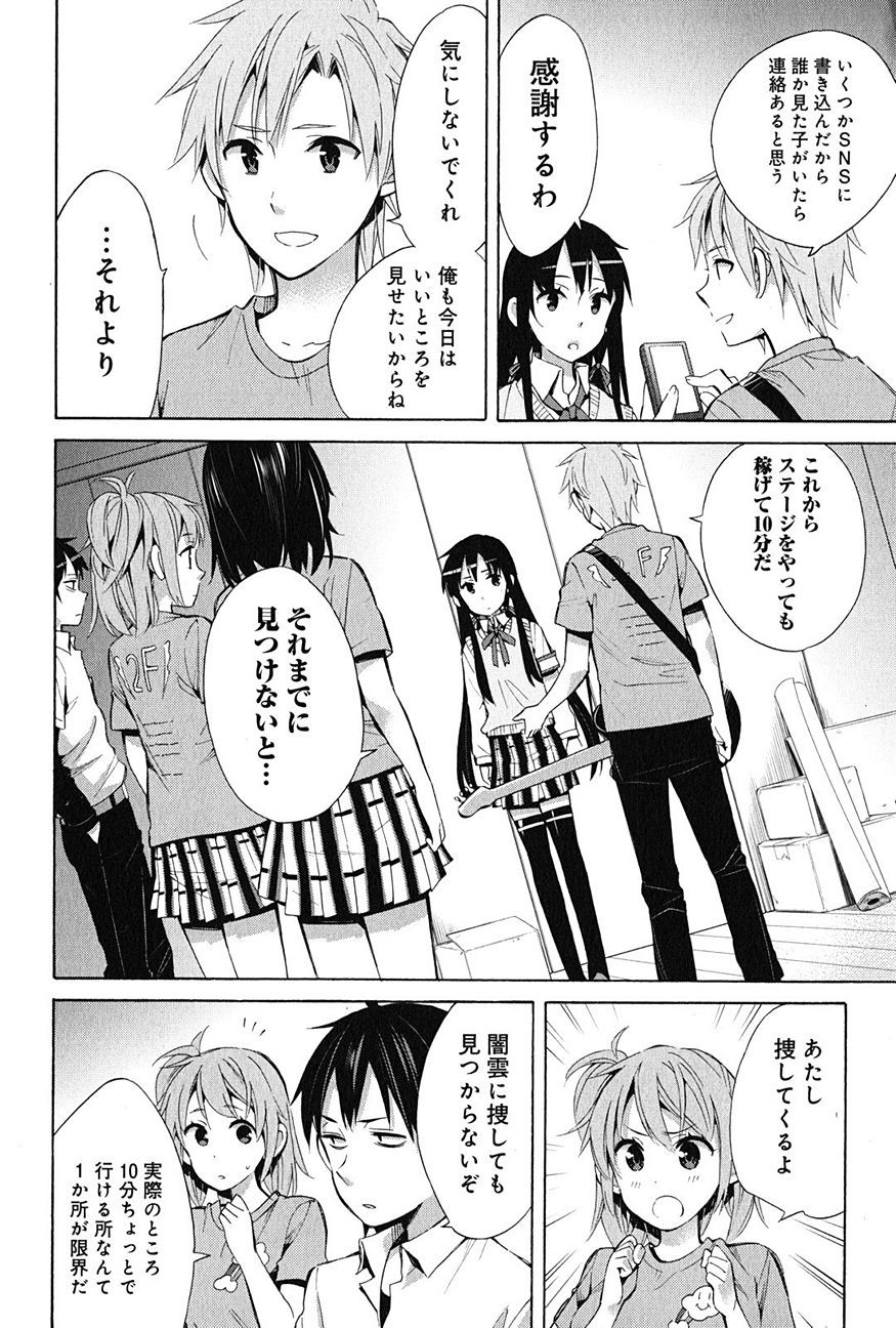 Yahari Ore no Seishun Rabukome wa Machigatte Iru. - Monologue - Chapter 25 - Page 19