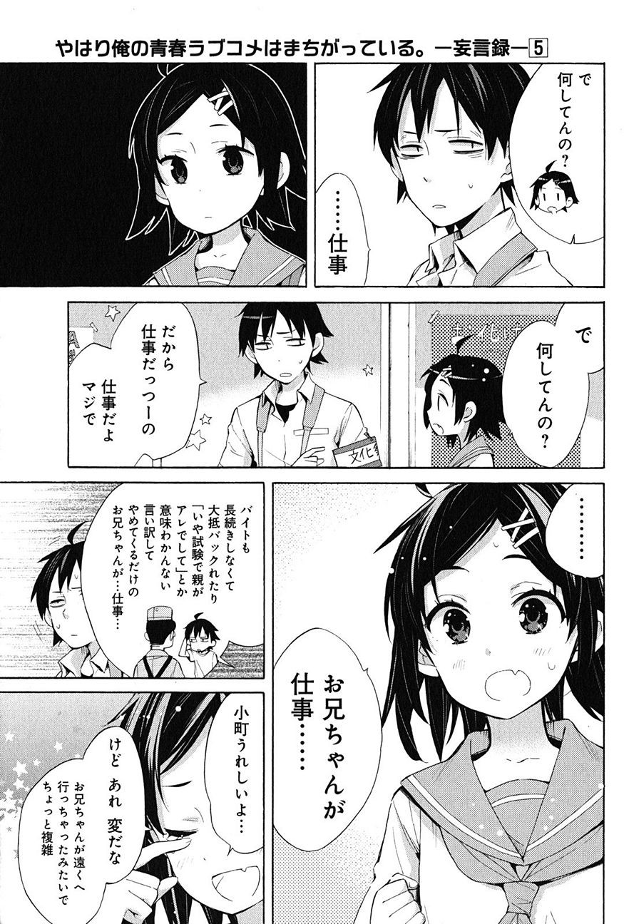 Yahari Ore no Seishun Rabukome wa Machigatte Iru. - Monologue - Chapter 25 - Page 5