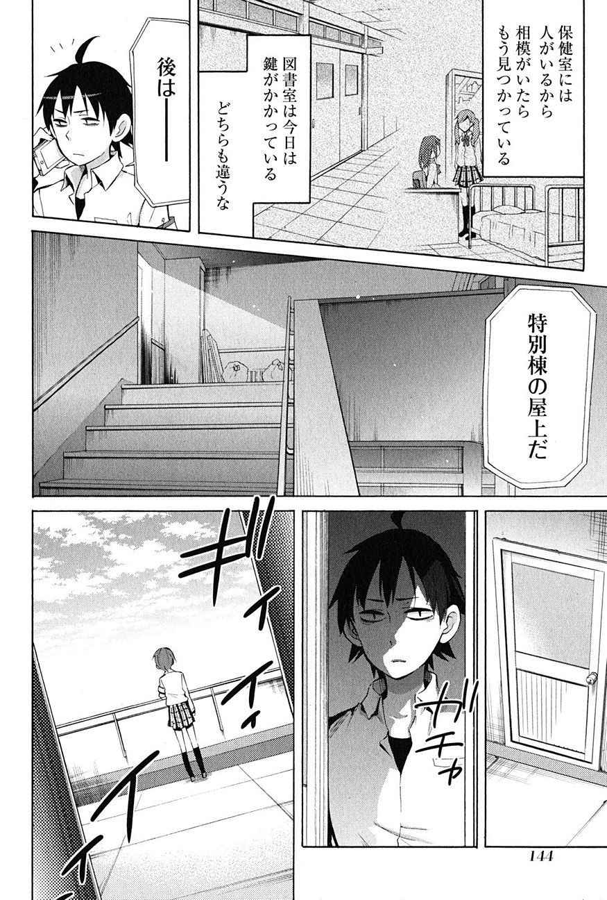 Yahari Ore no Seishun Rabukome wa Machigatte Iru. - Monologue - Chapter 26 - Page 4