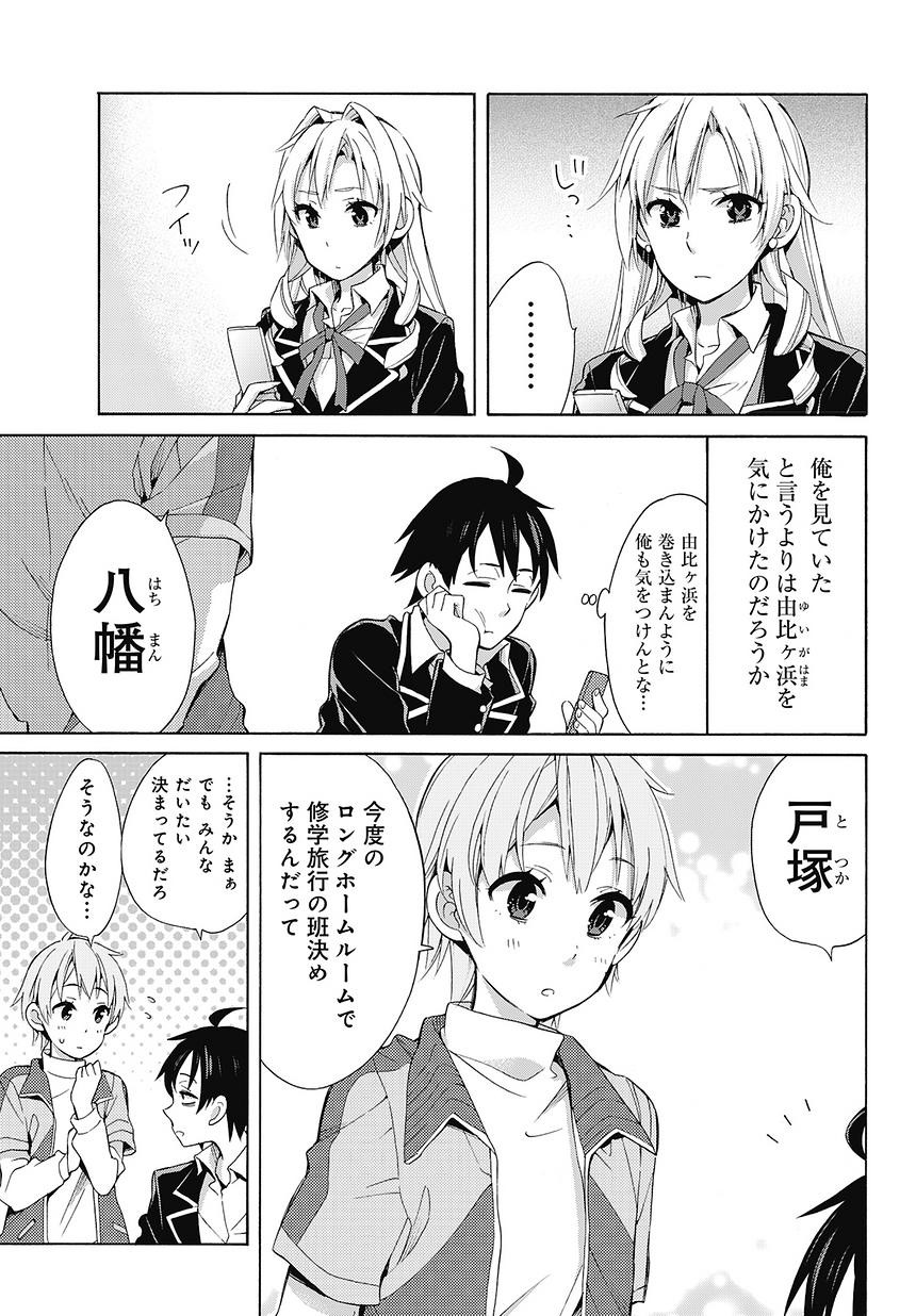 Yahari Ore no Seishun Rabukome wa Machigatte Iru. - Monologue - Chapter 27 - Page 5