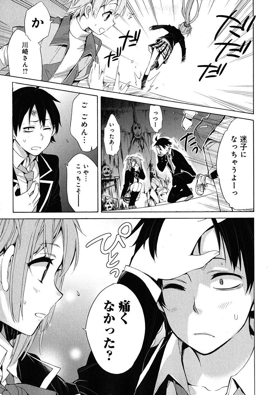 Yahari Ore no Seishun Rabukome wa Machigatte Iru. - Monologue - Chapter 28 - Page 11