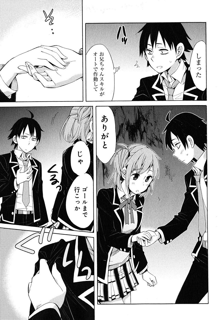 Yahari Ore no Seishun Rabukome wa Machigatte Iru. - Monologue - Chapter 28 - Page 13