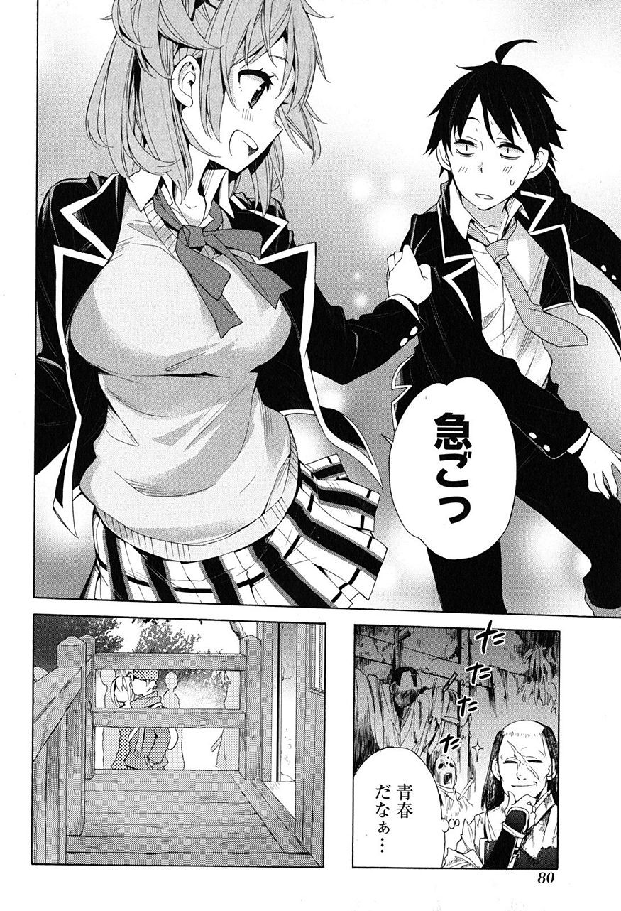 Yahari Ore no Seishun Rabukome wa Machigatte Iru. - Monologue - Chapter 28 - Page 14