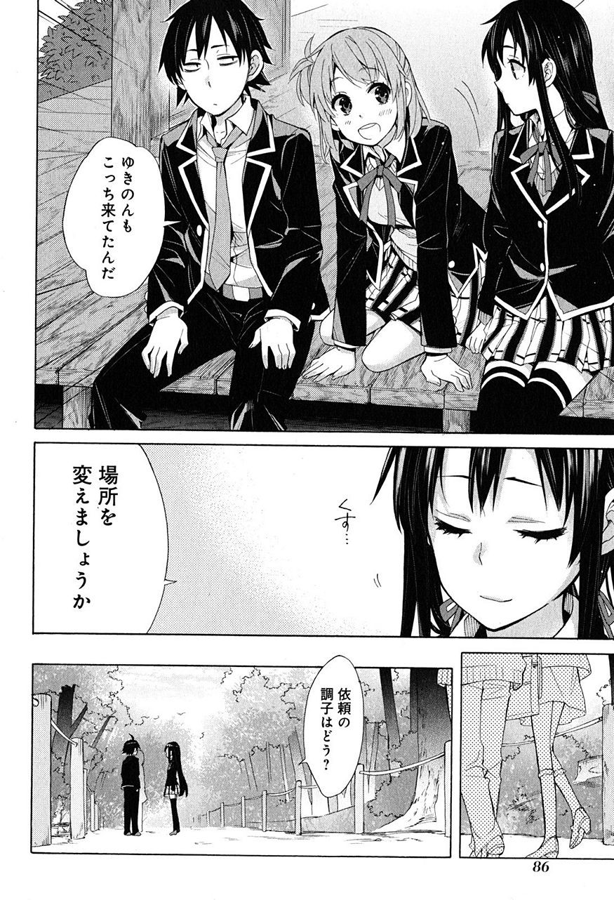 Yahari Ore no Seishun Rabukome wa Machigatte Iru. - Monologue - Chapter 28 - Page 20