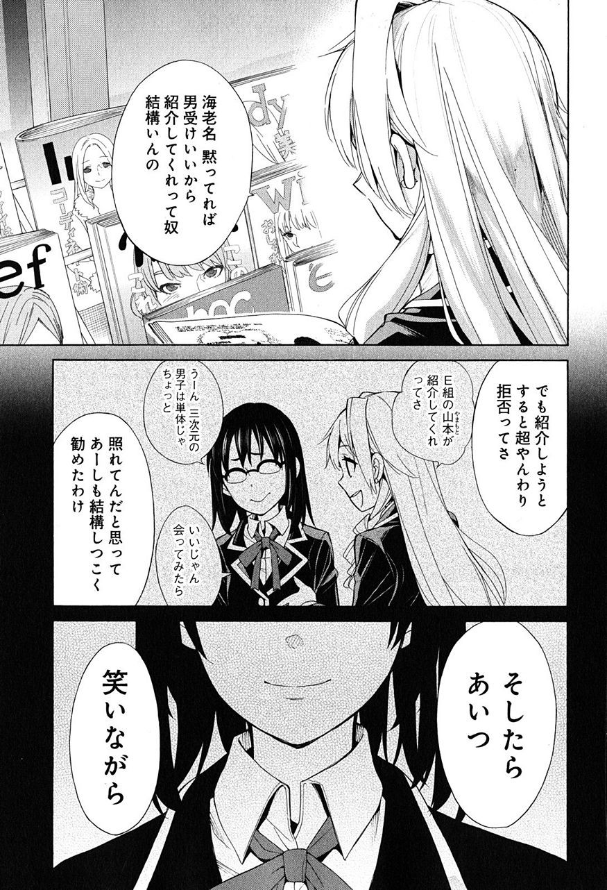 Yahari Ore no Seishun Rabukome wa Machigatte Iru. - Monologue - Chapter 28 - Page 27