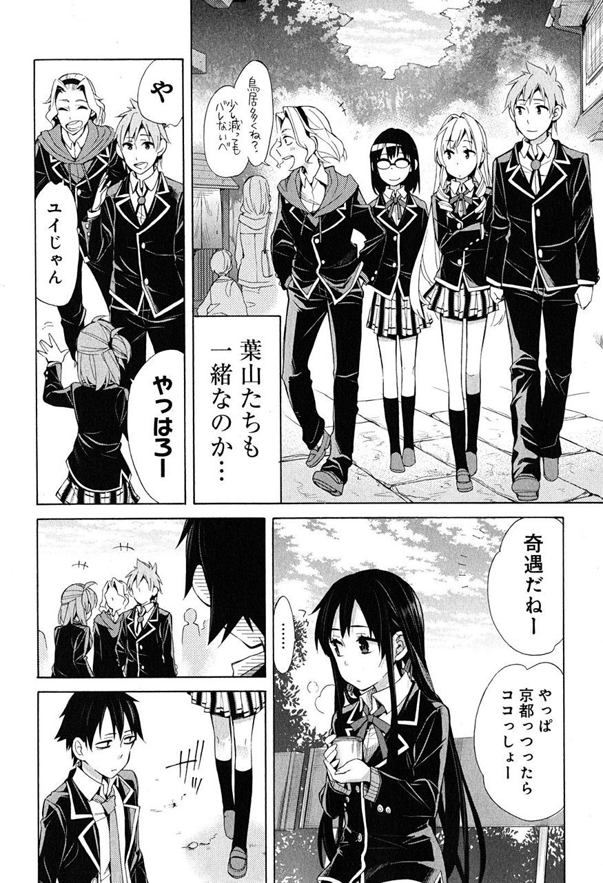 Yahari Ore no Seishun Rabukome wa Machigatte Iru. - Monologue - Chapter 28 - Page 32